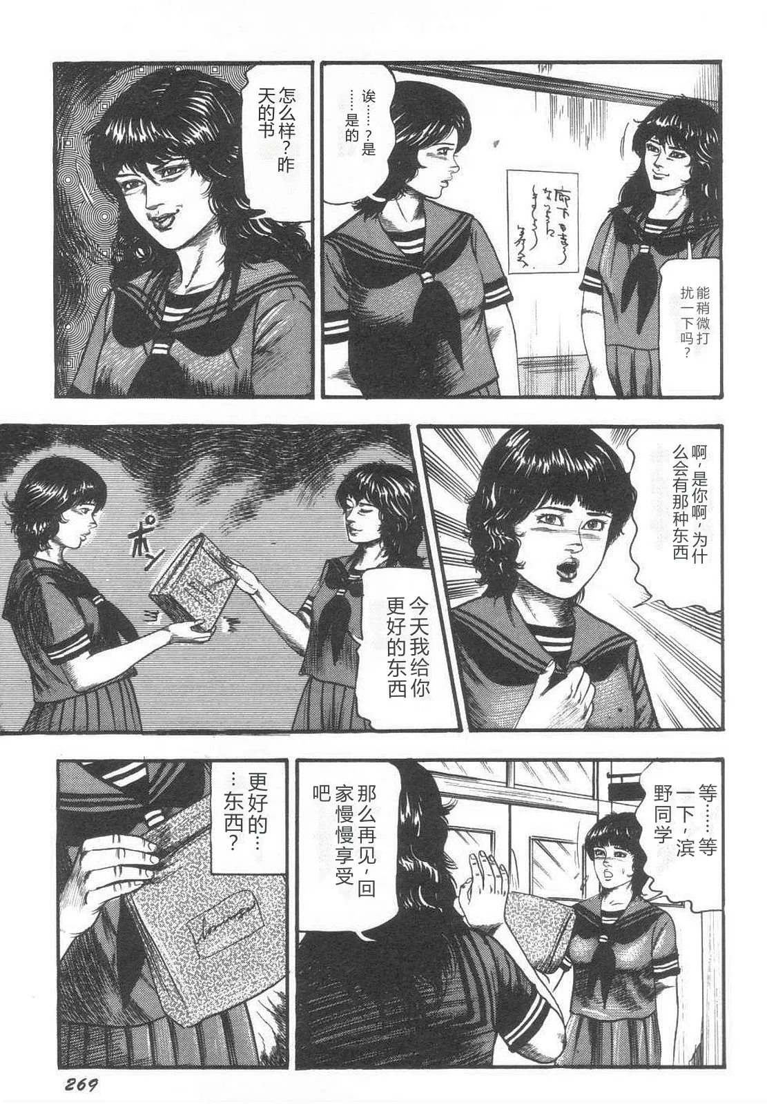 [Sanjou Tomomi]Bishoujo mesuinu Choukyou[Chinese] Page 274