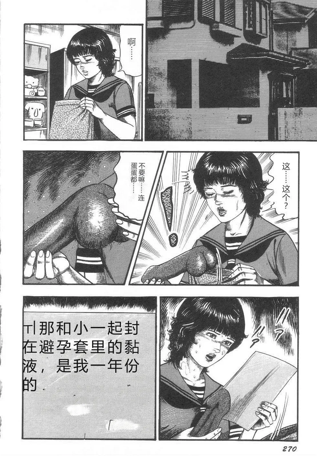 [Sanjou Tomomi]Bishoujo mesuinu Choukyou[Chinese] Page 275