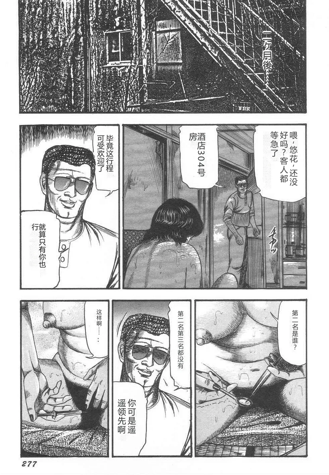 [Sanjou Tomomi]Bishoujo mesuinu Choukyou[Chinese] Page 282