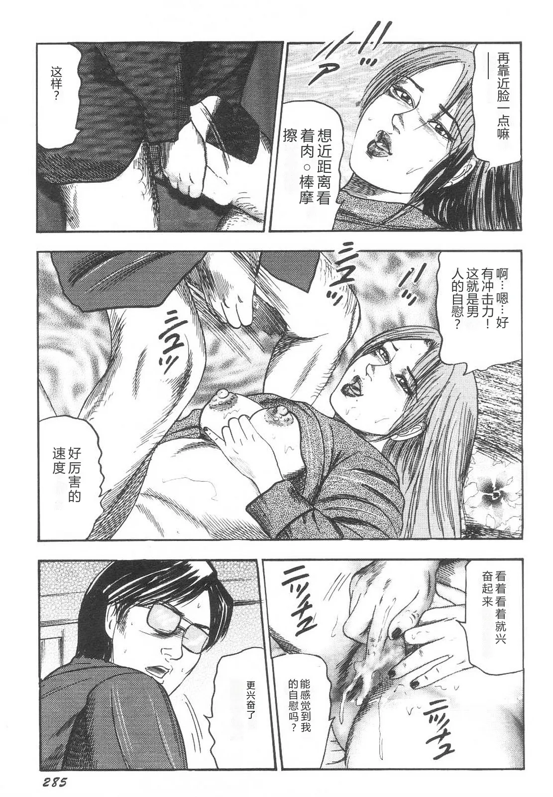 [Sanjou Tomomi]Bishoujo mesuinu Choukyou[Chinese] Page 290