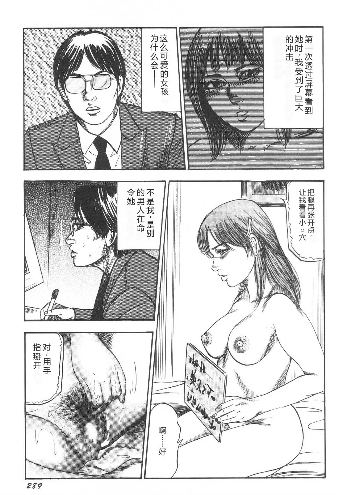 [Sanjou Tomomi]Bishoujo mesuinu Choukyou[Chinese] Page 294