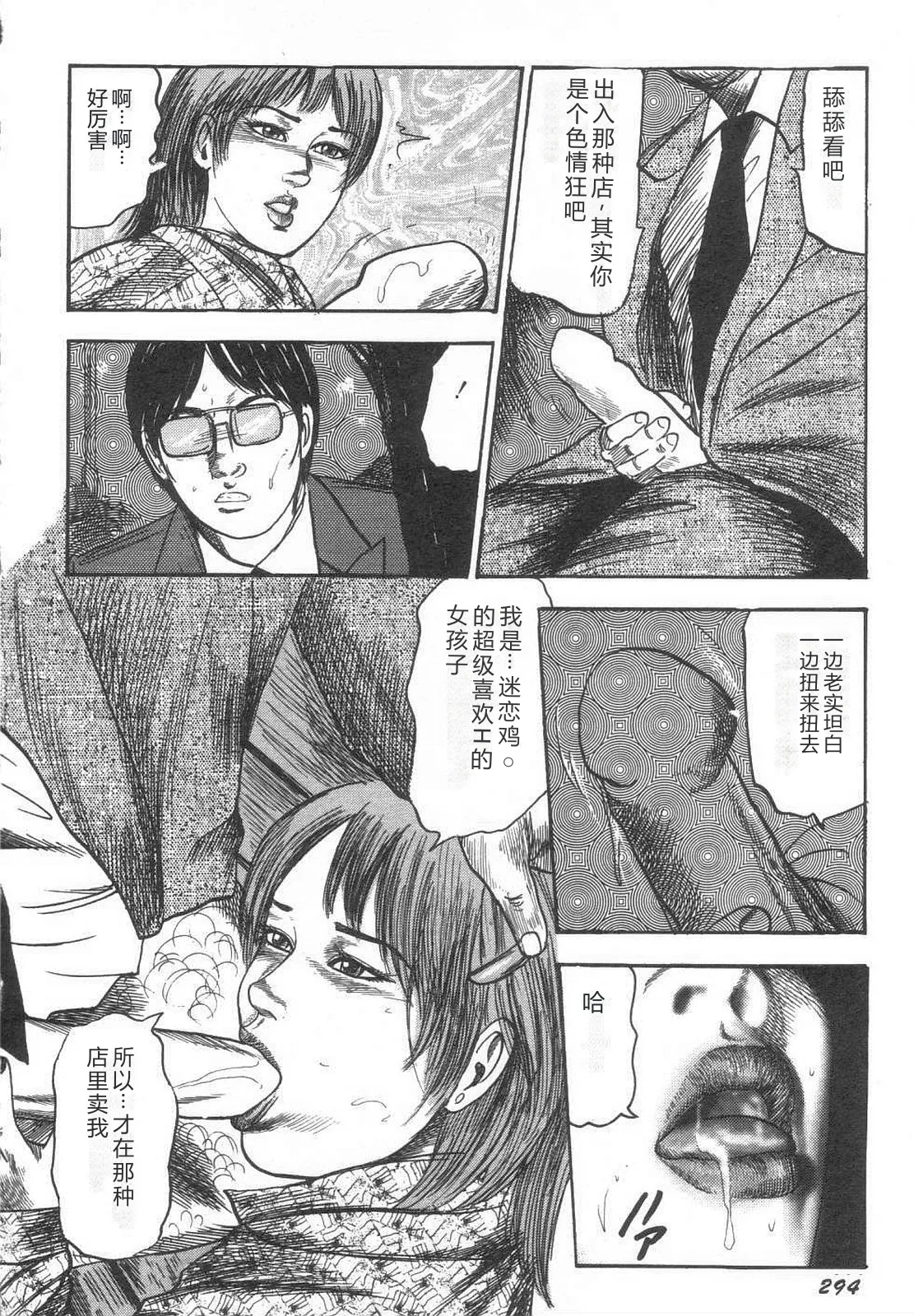 [Sanjou Tomomi]Bishoujo mesuinu Choukyou[Chinese] Page 299