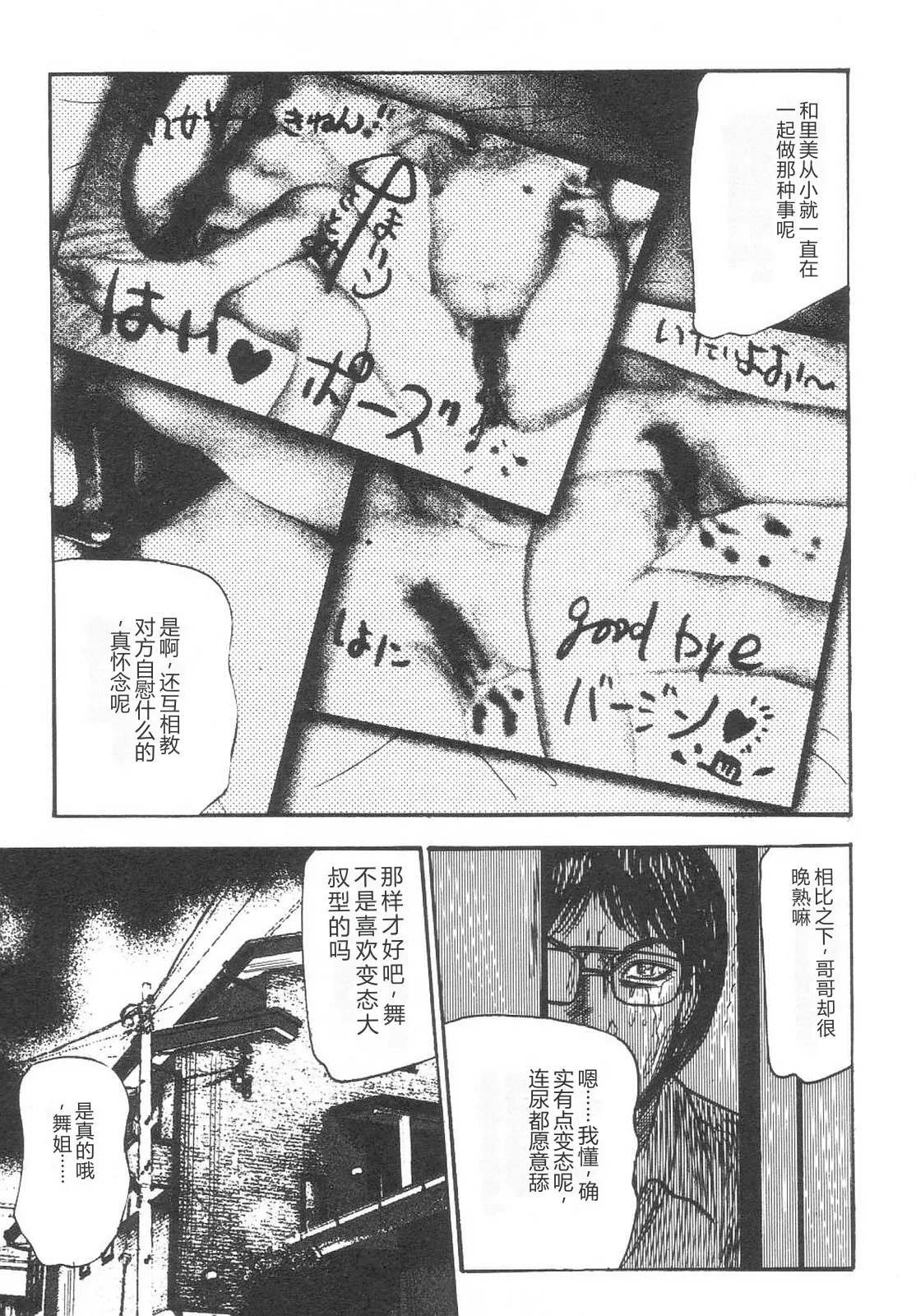 [Sanjou Tomomi]Bishoujo mesuinu Choukyou[Chinese] Page 30