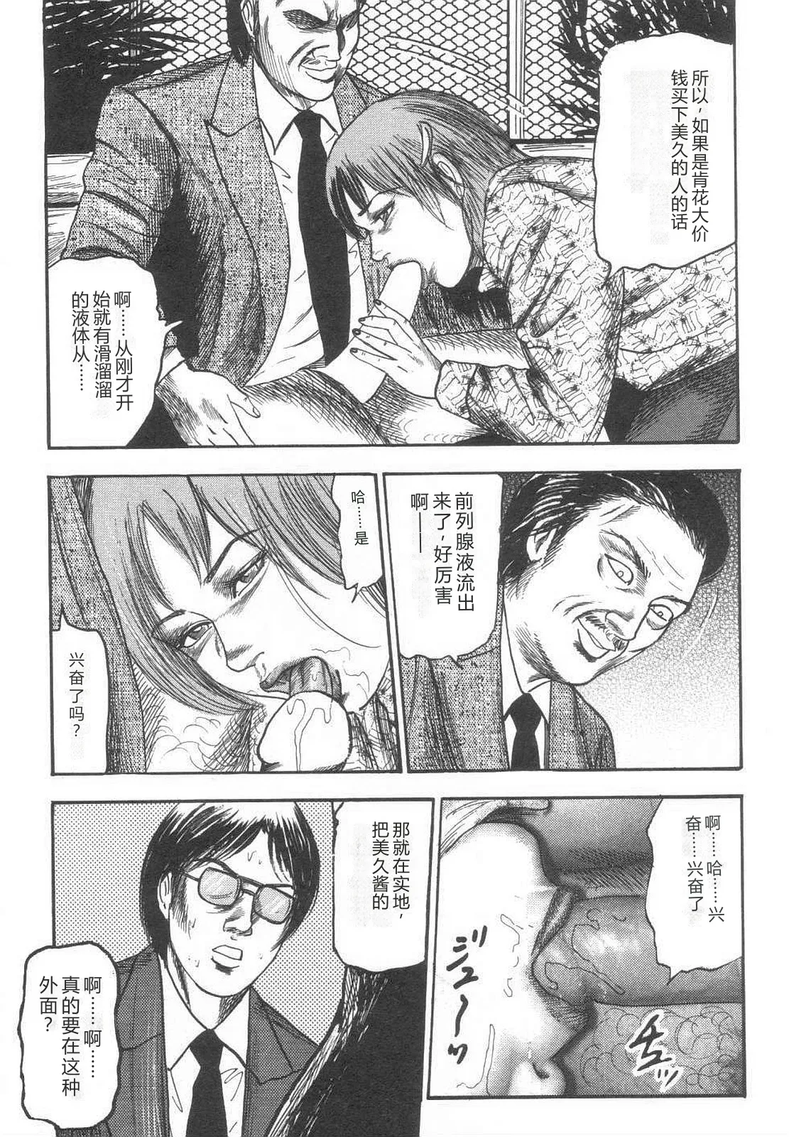 [Sanjou Tomomi]Bishoujo mesuinu Choukyou[Chinese] Page 300