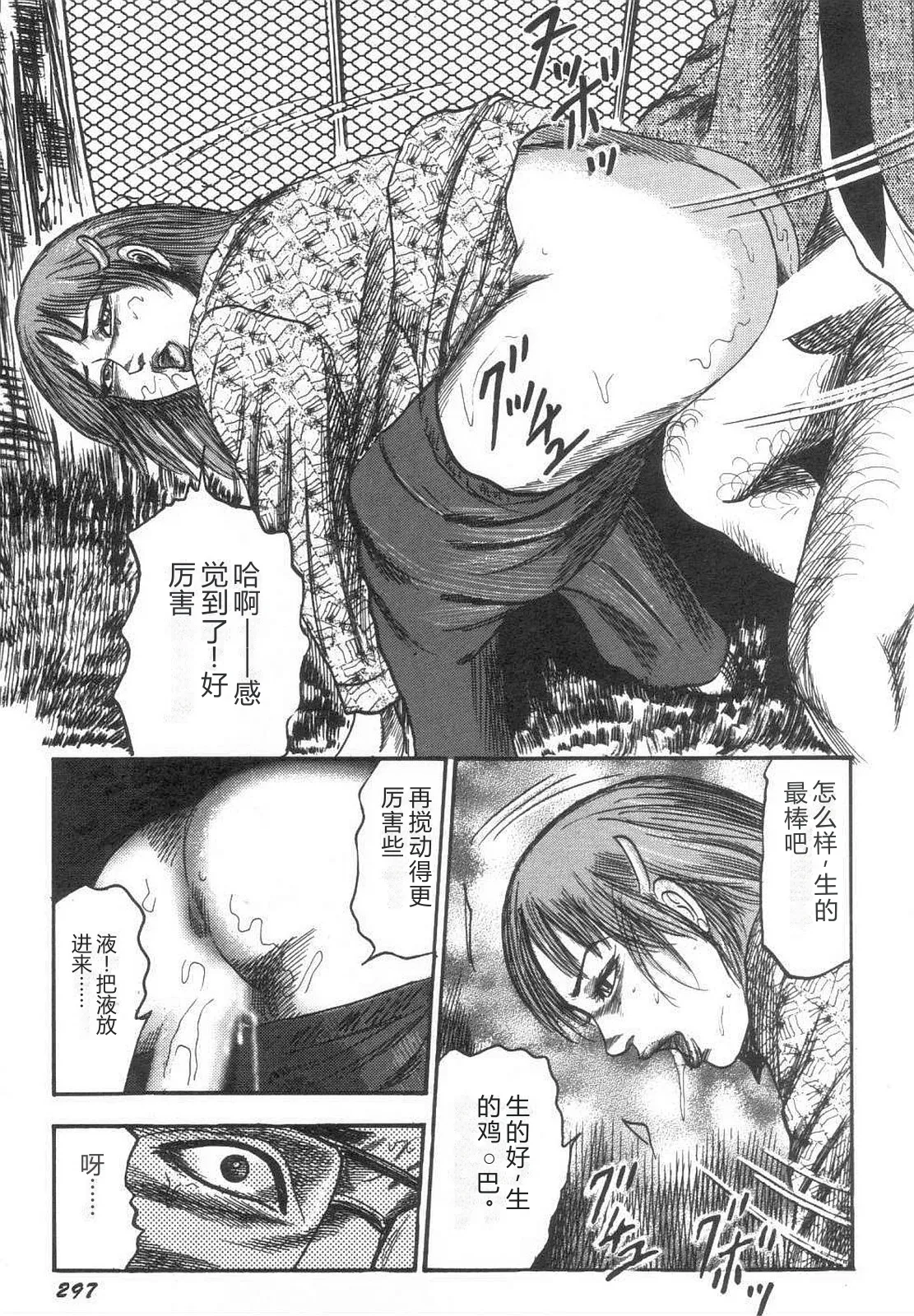 [Sanjou Tomomi]Bishoujo mesuinu Choukyou[Chinese] Page 302