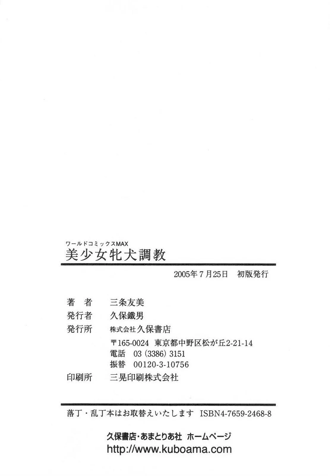 [Sanjou Tomomi]Bishoujo mesuinu Choukyou[Chinese] Page 305