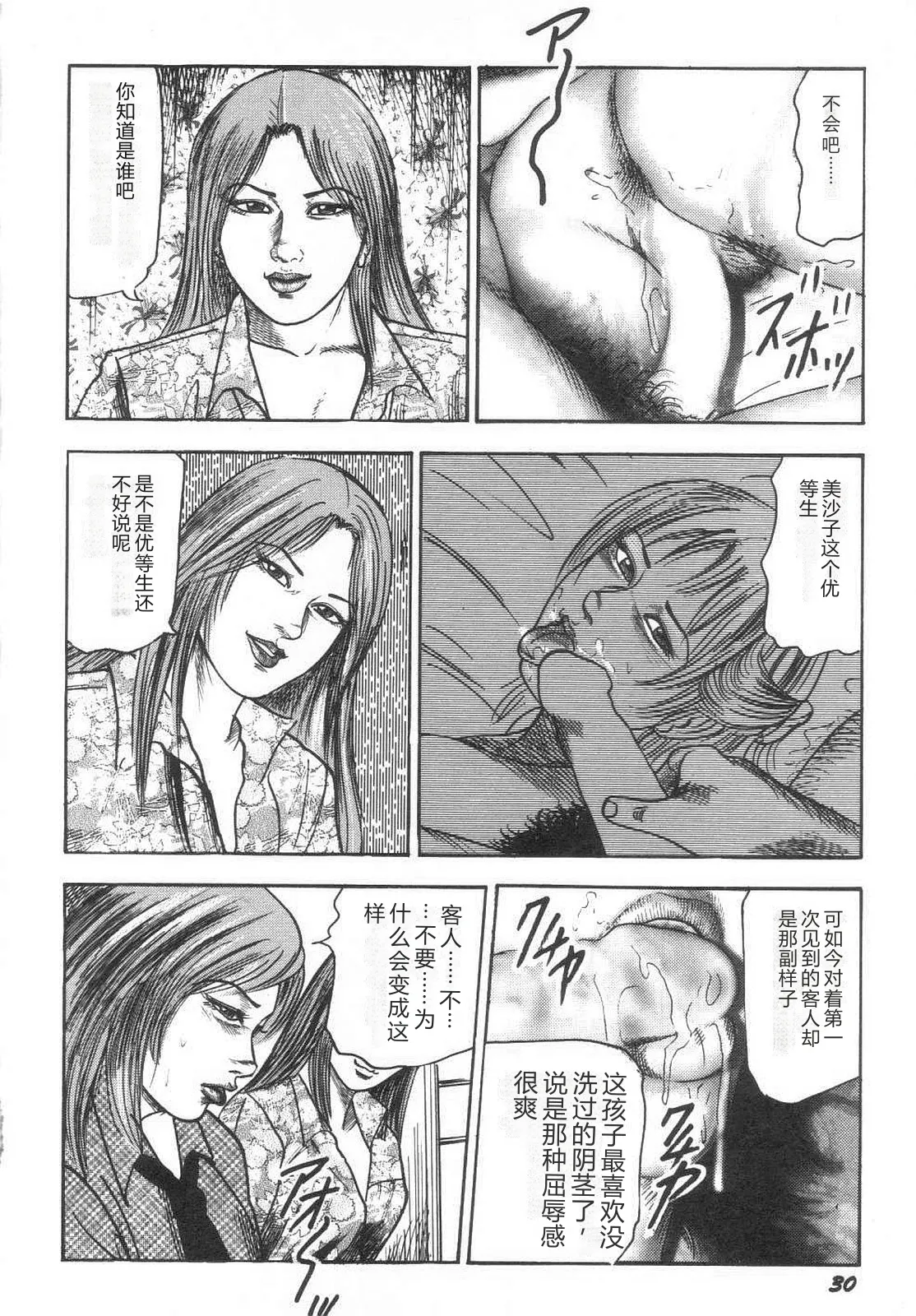 [Sanjou Tomomi]Bishoujo mesuinu Choukyou[Chinese] Page 35
