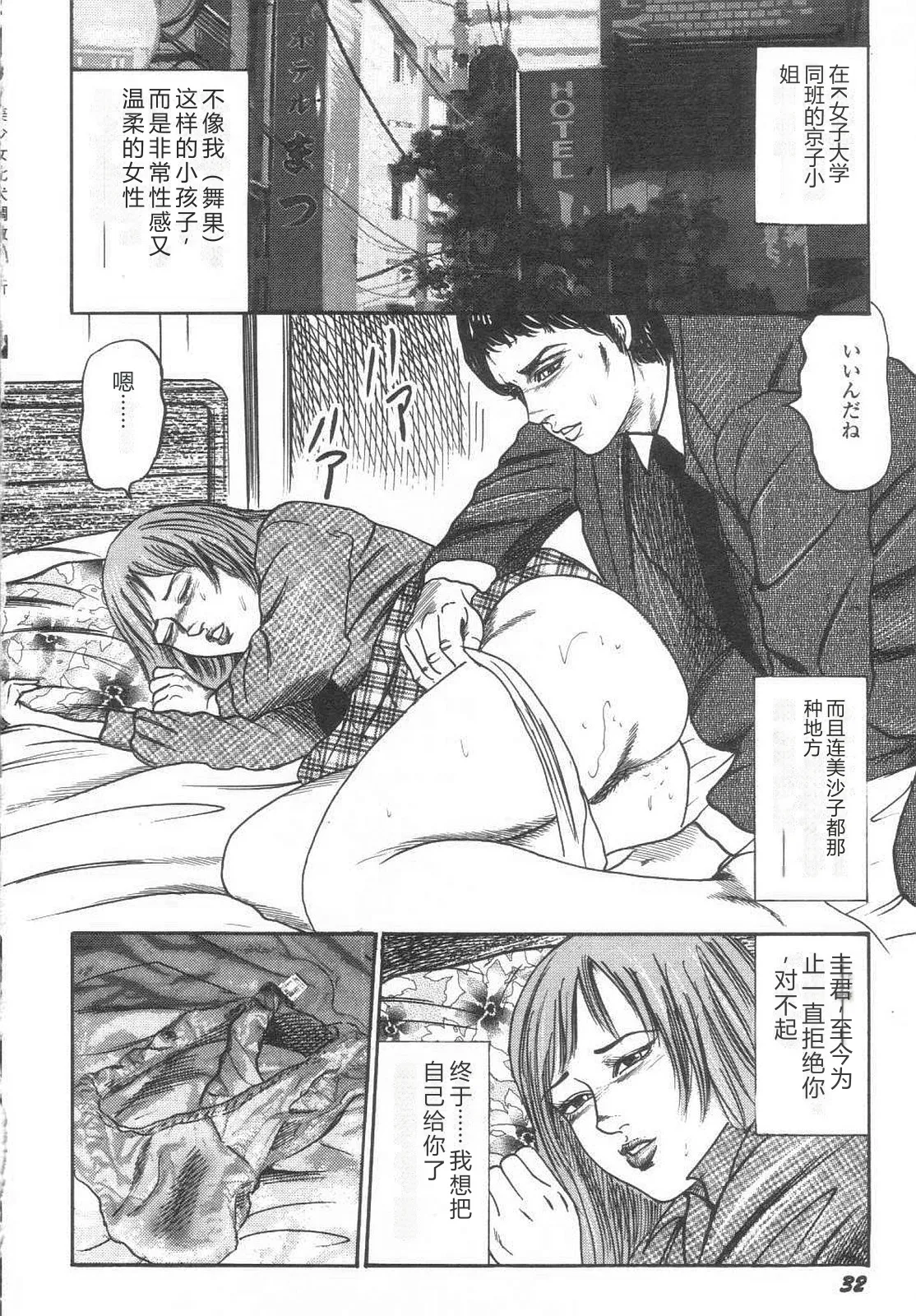 [Sanjou Tomomi]Bishoujo mesuinu Choukyou[Chinese] Page 37
