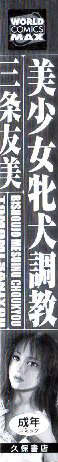 [Sanjou Tomomi]Bishoujo mesuinu Choukyou[Chinese] Page 4