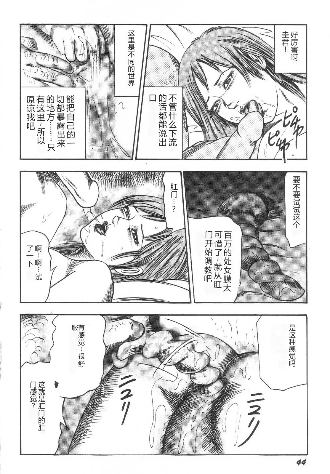 [Sanjou Tomomi]Bishoujo mesuinu Choukyou[Chinese] Page 49