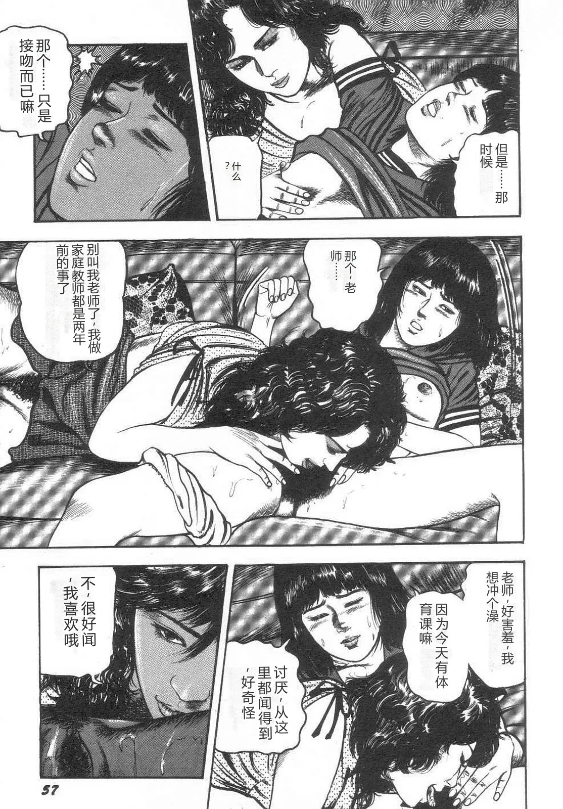 [Sanjou Tomomi]Bishoujo mesuinu Choukyou[Chinese] Page 62