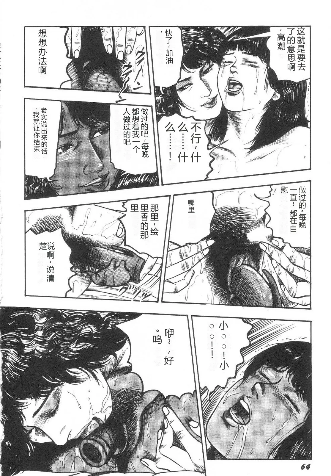 [Sanjou Tomomi]Bishoujo mesuinu Choukyou[Chinese] Page 69