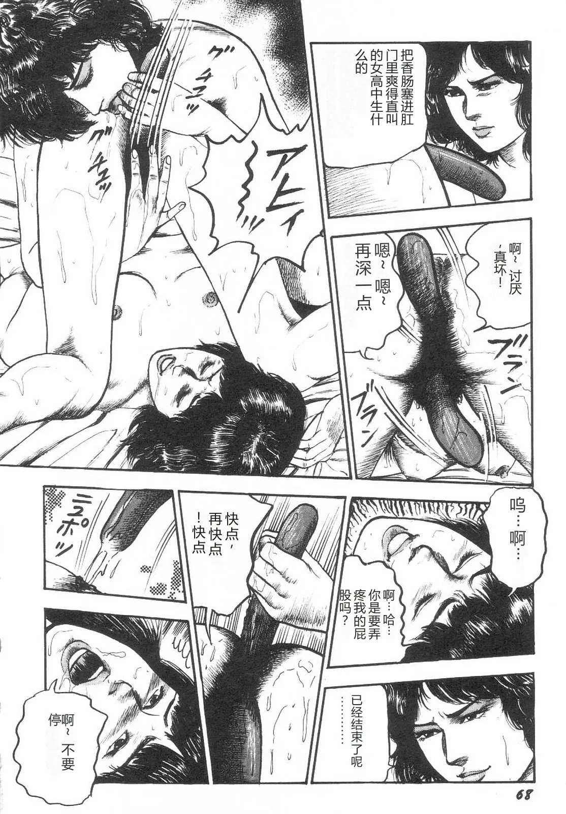 [Sanjou Tomomi]Bishoujo mesuinu Choukyou[Chinese] Page 73