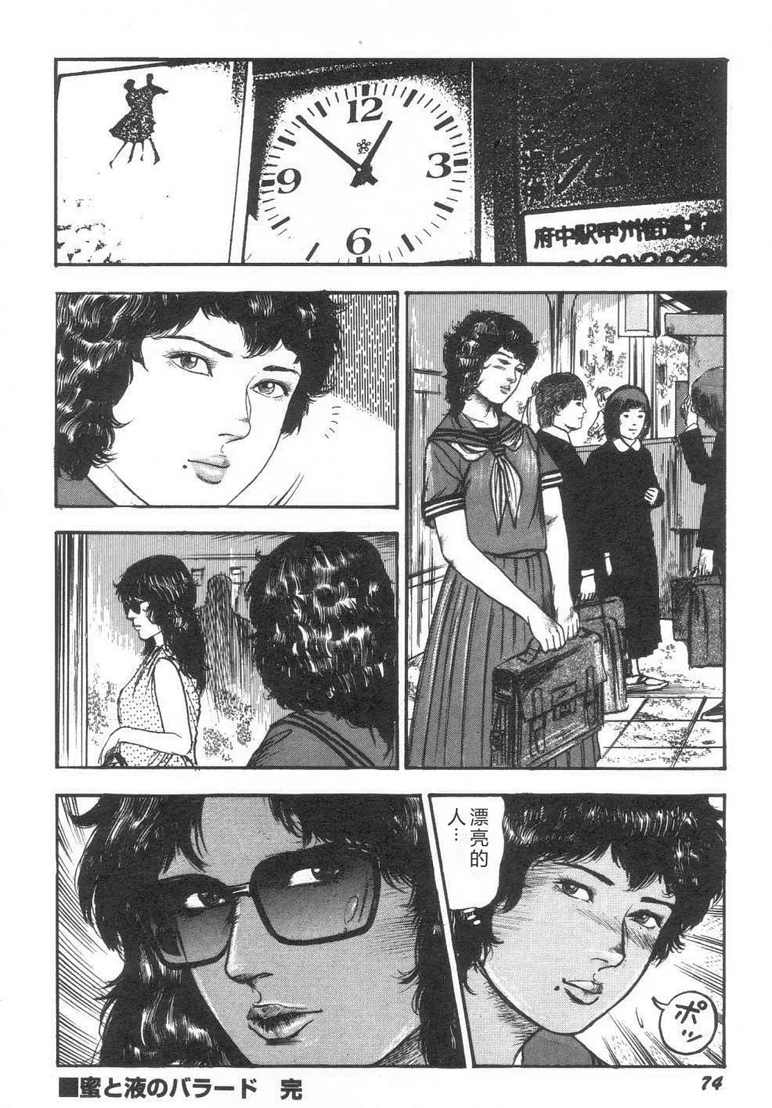 [Sanjou Tomomi]Bishoujo mesuinu Choukyou[Chinese] Page 79
