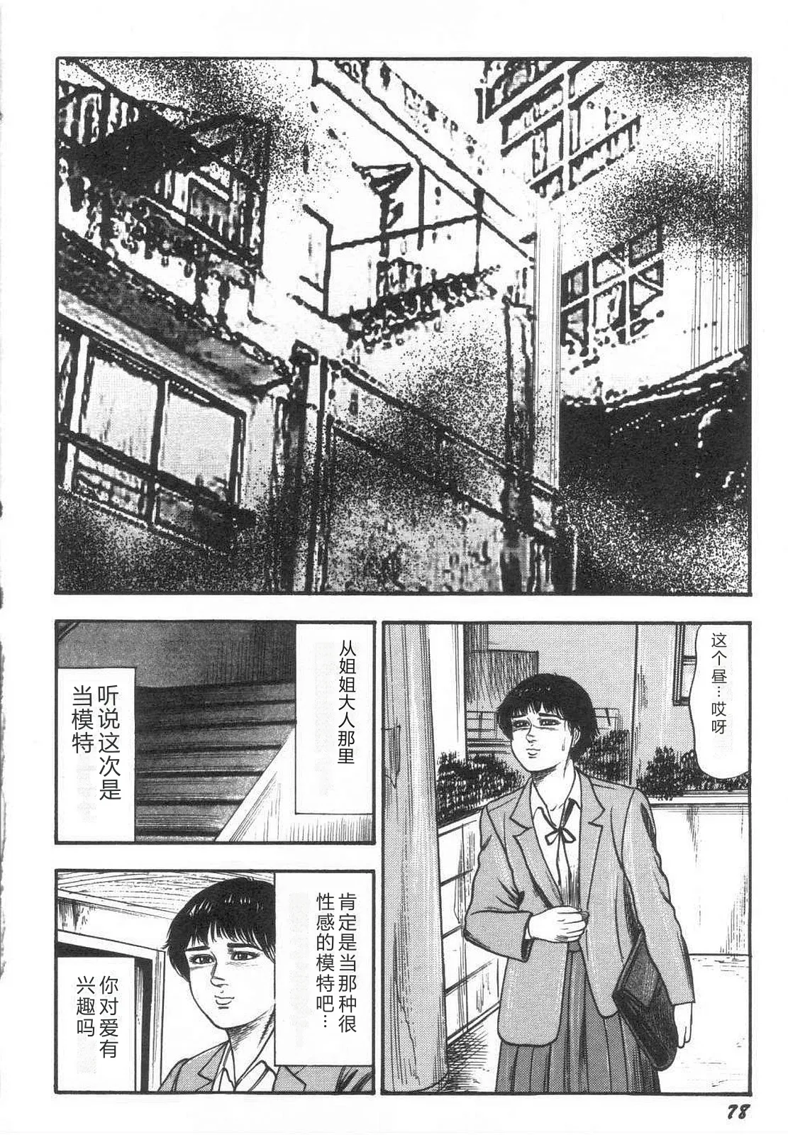 [Sanjou Tomomi]Bishoujo mesuinu Choukyou[Chinese] Page 83