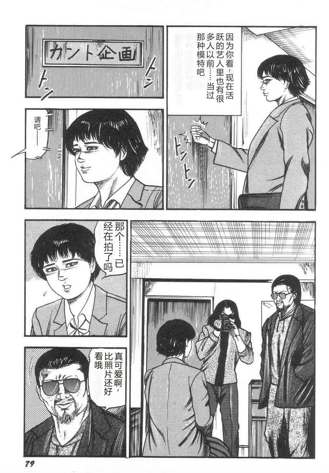 [Sanjou Tomomi]Bishoujo mesuinu Choukyou[Chinese] Page 84