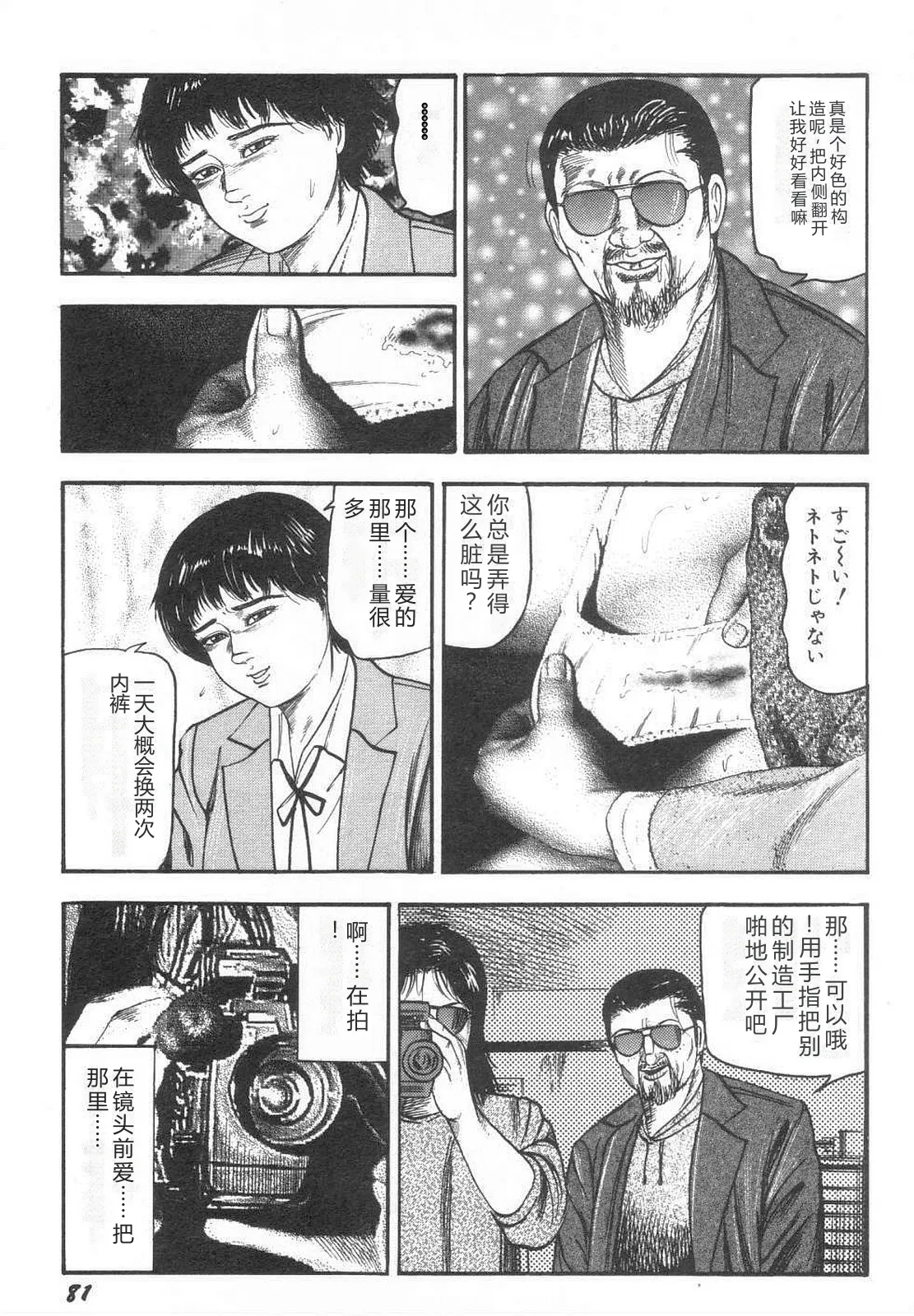 [Sanjou Tomomi]Bishoujo mesuinu Choukyou[Chinese] Page 86