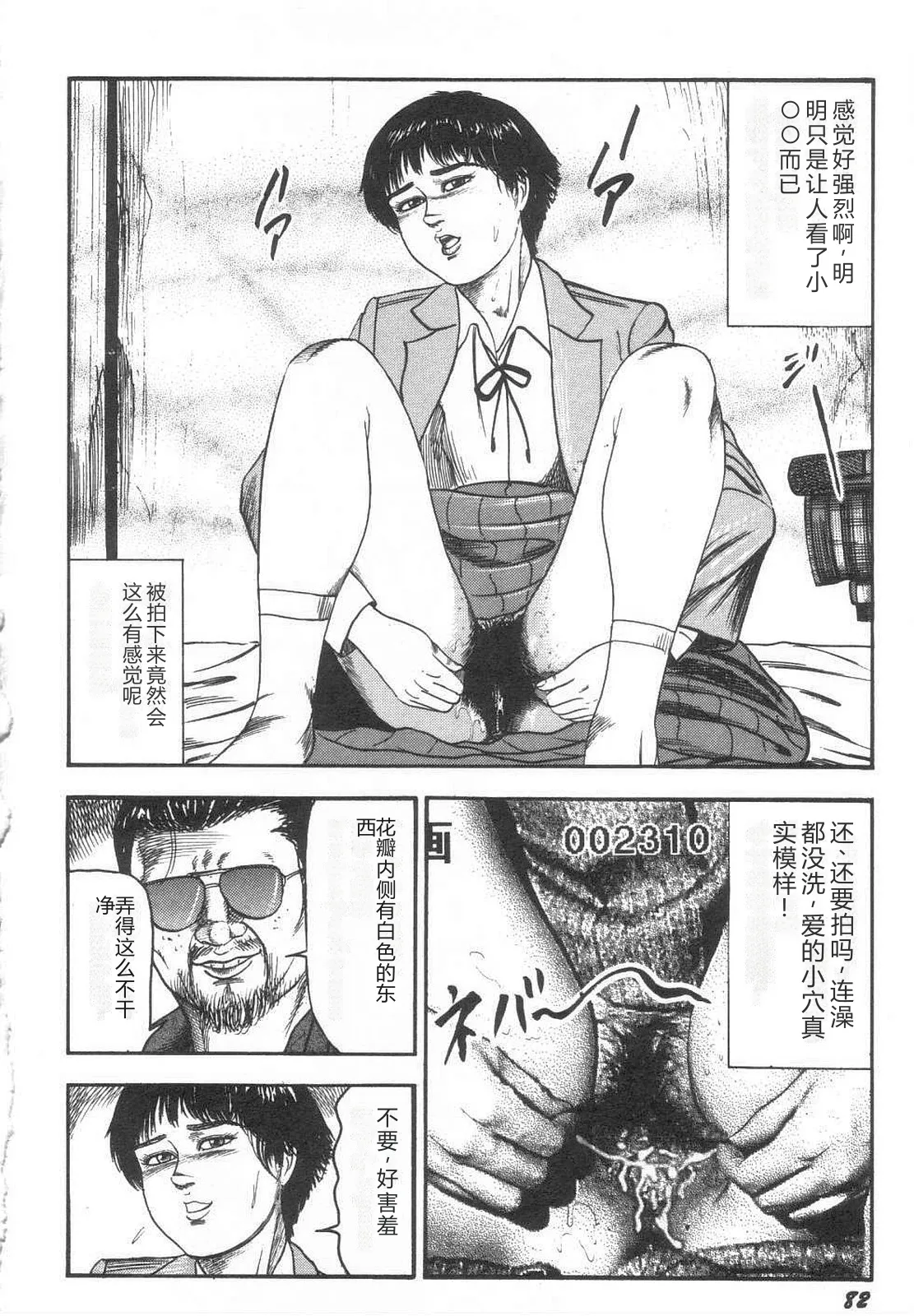 [Sanjou Tomomi]Bishoujo mesuinu Choukyou[Chinese] Page 87