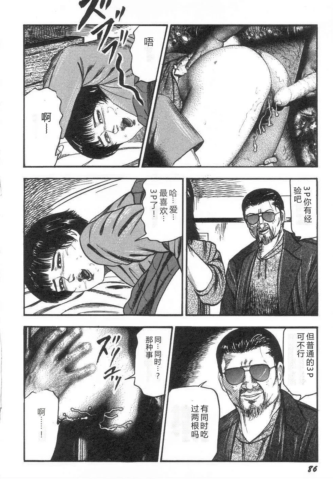 [Sanjou Tomomi]Bishoujo mesuinu Choukyou[Chinese] Page 91