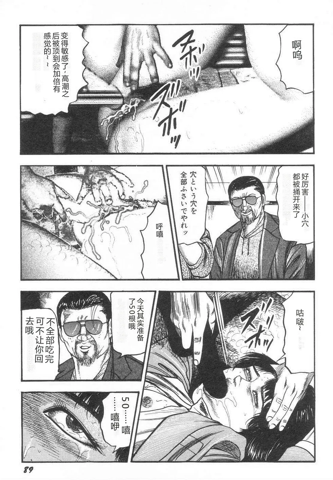 [Sanjou Tomomi]Bishoujo mesuinu Choukyou[Chinese] Page 94