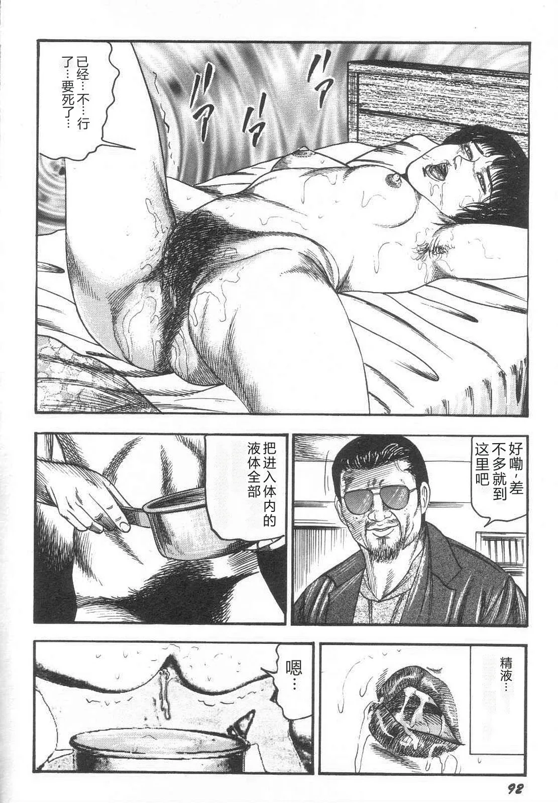 [Sanjou Tomomi]Bishoujo mesuinu Choukyou[Chinese] Page 97
