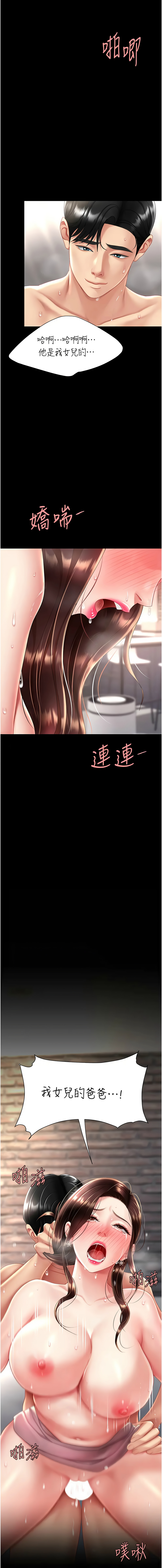Mom Eat First 061-070 Page 149