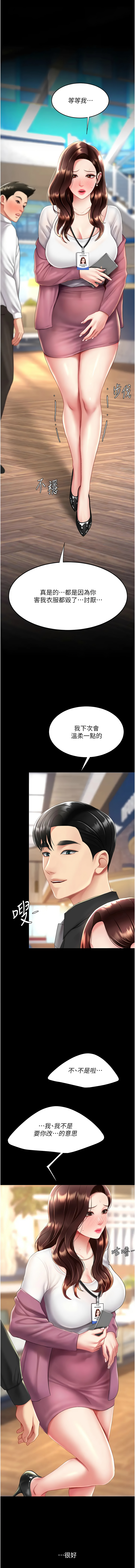 Mom Eat First 061-070 Page 166