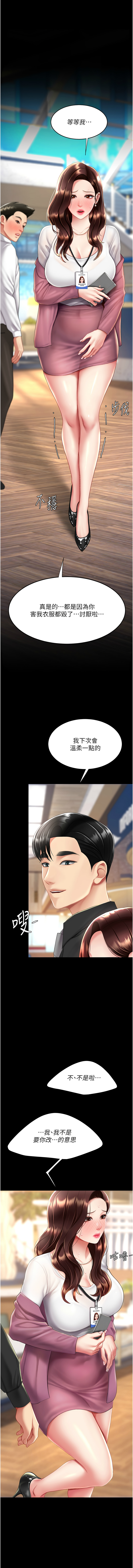 Mom Eat First 061-070 Page 169