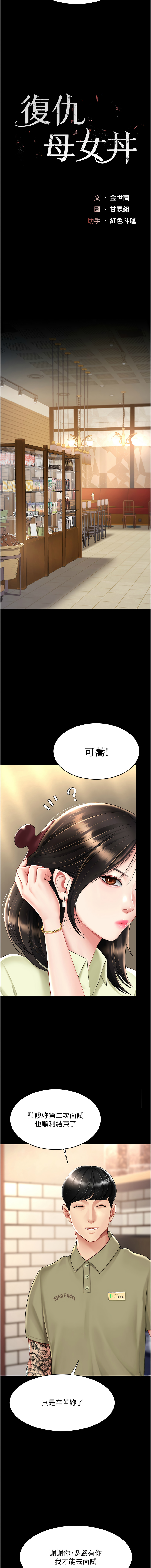Mom Eat First 061-070 Page 171