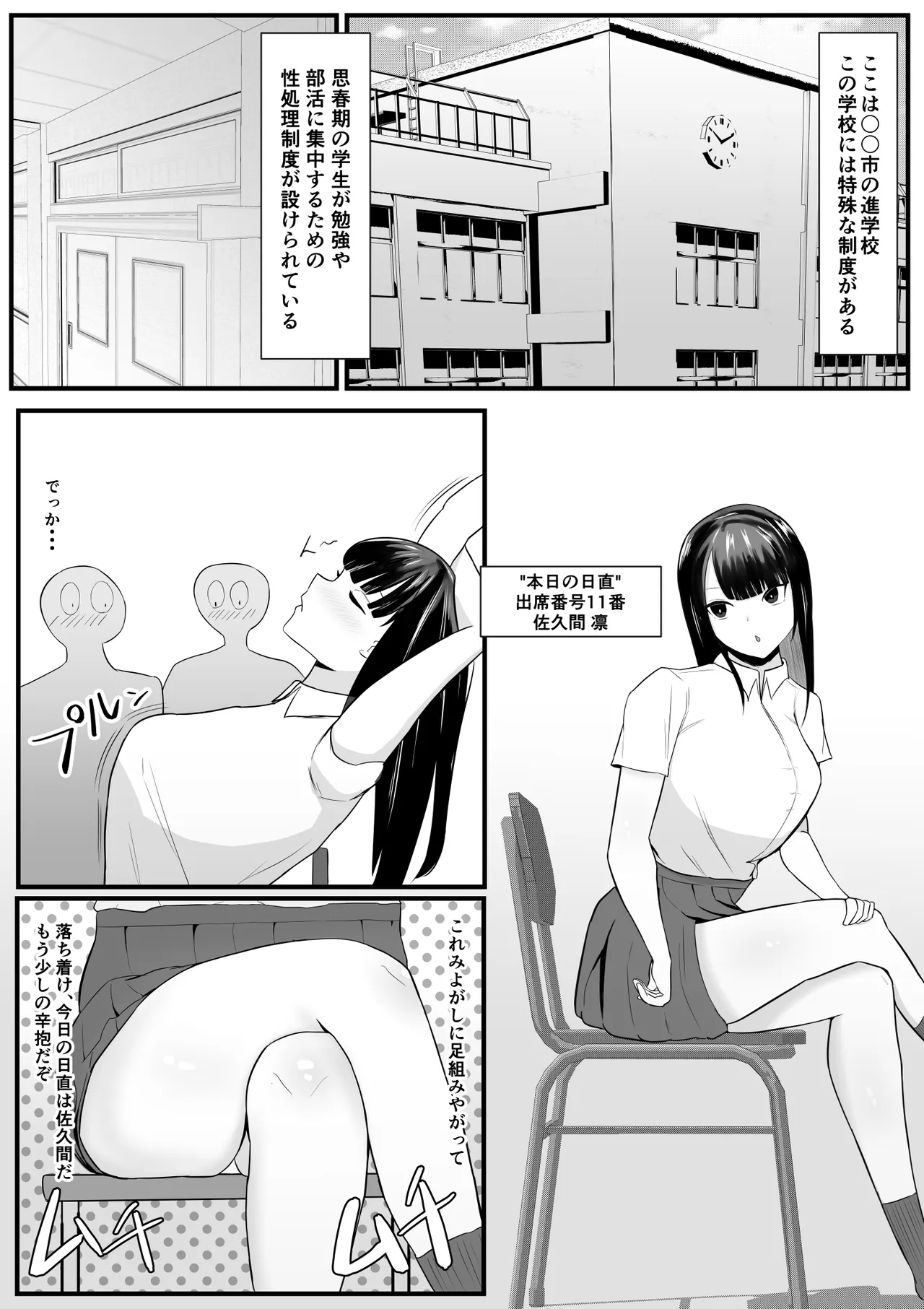 [Ai oi kaihatsu-shitsu]Sei shori wa nitchoku no shigotodesu Page 2