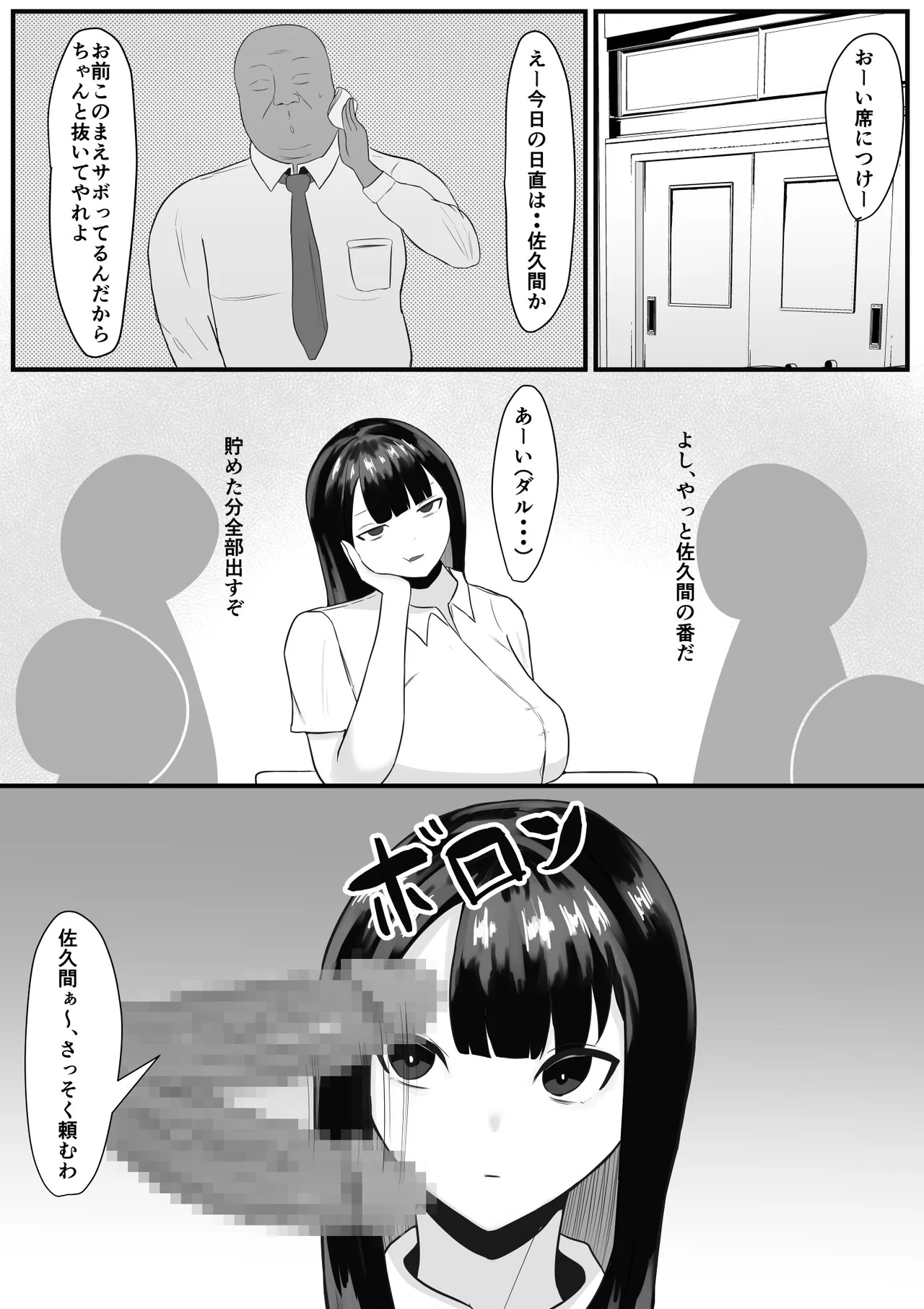 [Ai oi kaihatsu-shitsu]Sei shori wa nitchoku no shigotodesu Page 3