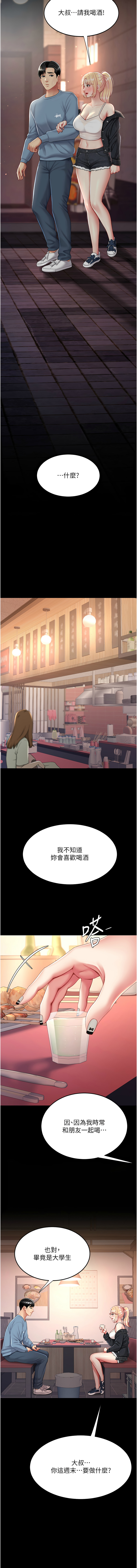 Mom Eat First 071-080 Page 141