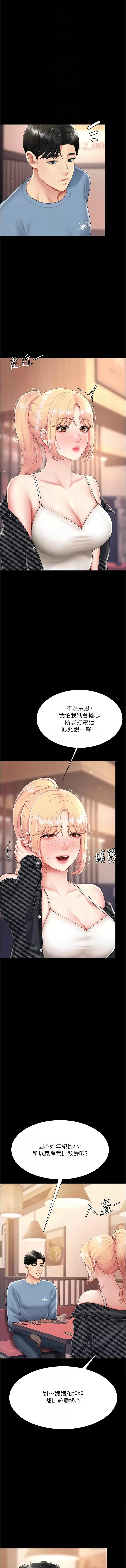 Mom Eat First 071-080 Page 149