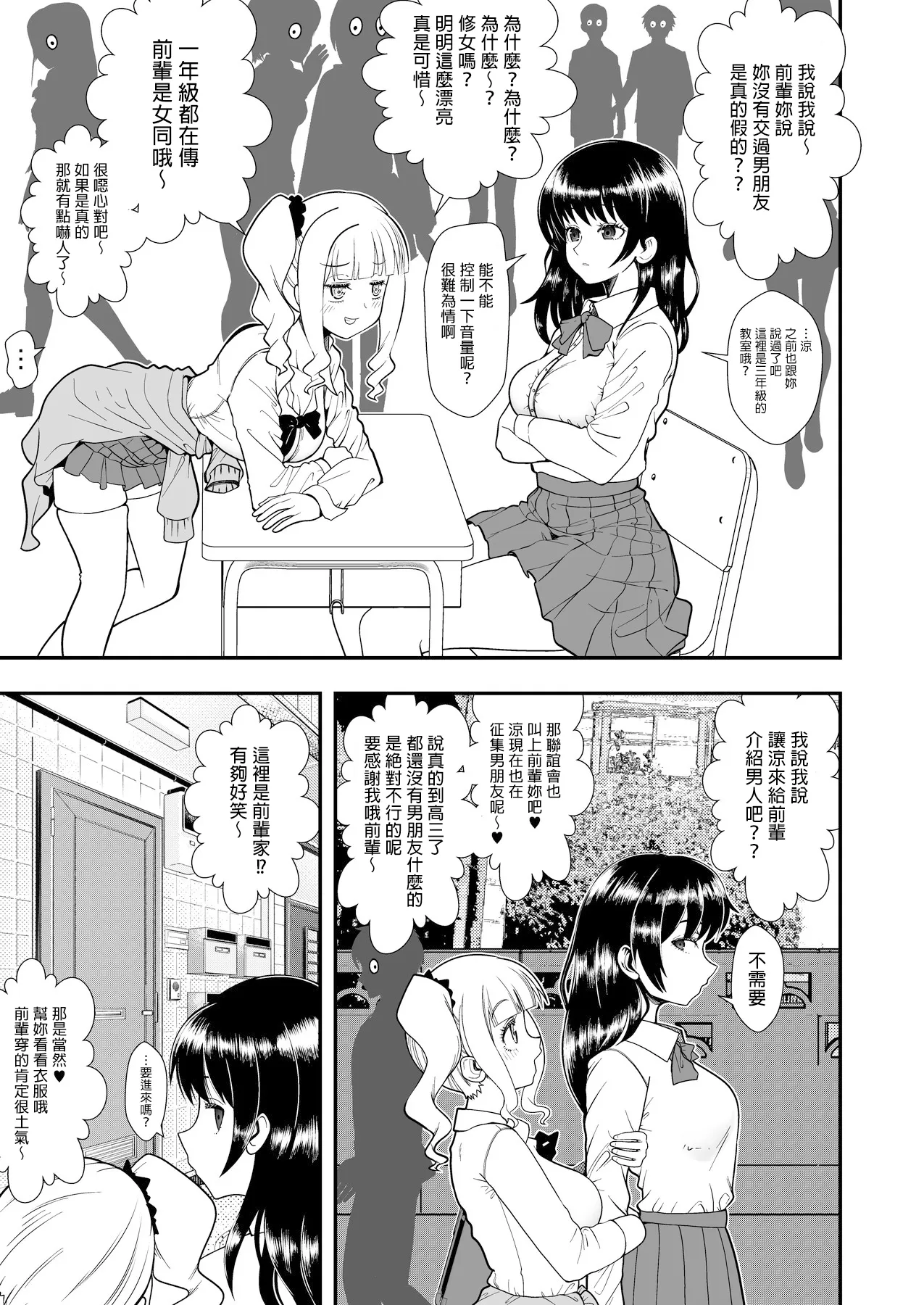 [Okusaka Maeue]Urusai Kouhai o Damaraseru Senpai & Tsumetai Senpai o Wakaraseru Kouhai | 讓煩人的後輩住嘴的前輩&教訓冷淡前輩的後輩[Chinese][sora醬個人漢化] Page 1