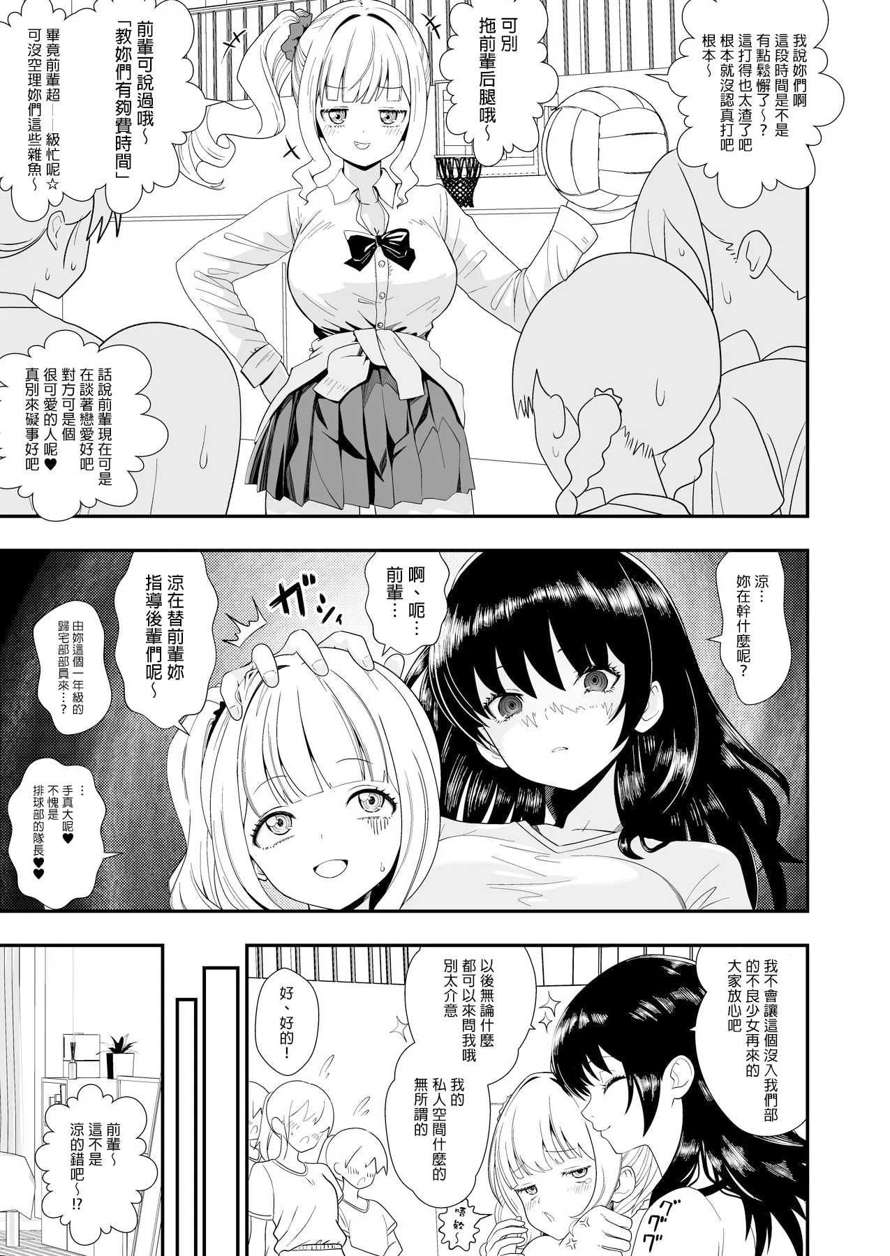 [Okusaka Maeue]Urusai Kouhai o Damaraseru Senpai & Tsumetai Senpai o Wakaraseru Kouhai | 讓煩人的後輩住嘴的前輩&教訓冷淡前輩的後輩[Chinese][sora醬個人漢化] Page 4