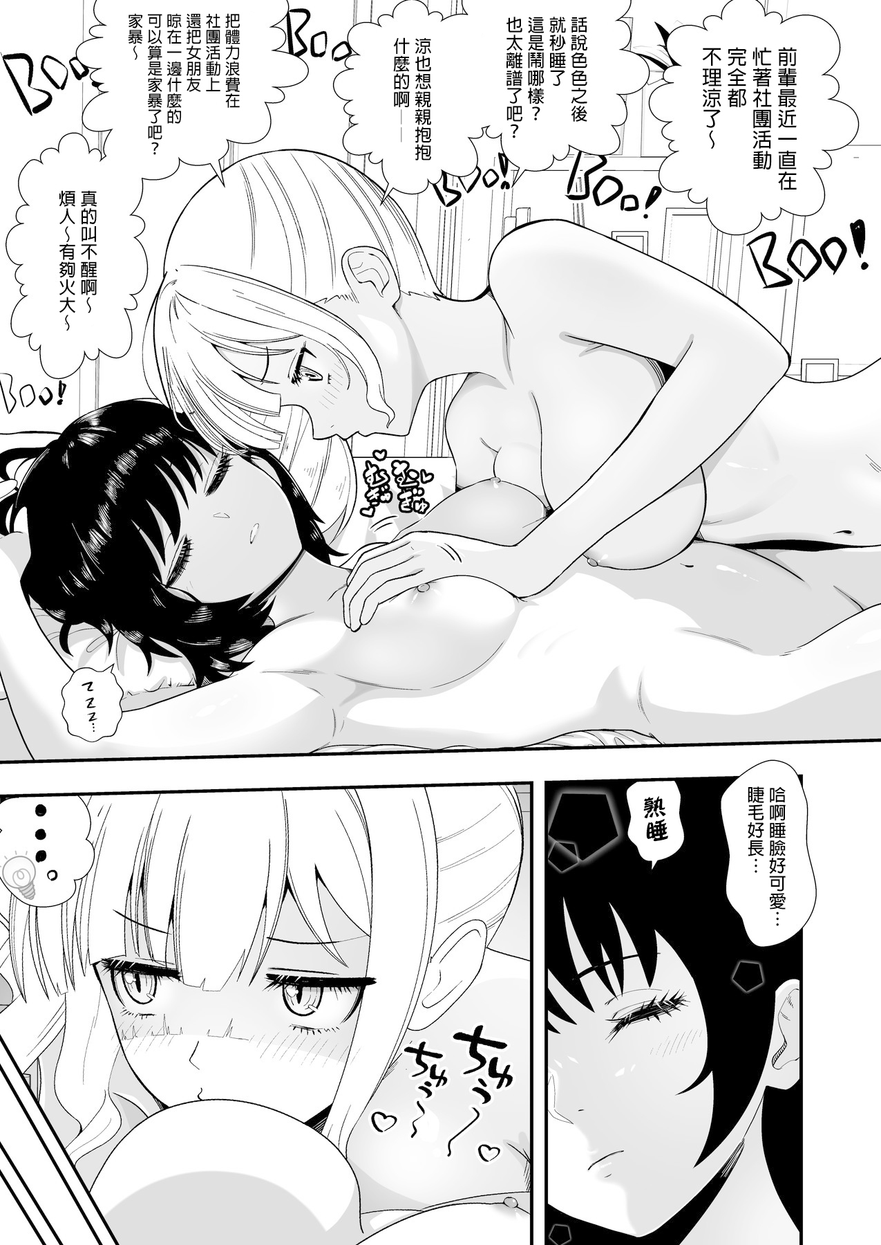 [Okusaka Maeue]Urusai Kouhai o Damaraseru Senpai & Tsumetai Senpai o Wakaraseru Kouhai | 讓煩人的後輩住嘴的前輩&教訓冷淡前輩的後輩[Chinese][sora醬個人漢化] Page 5