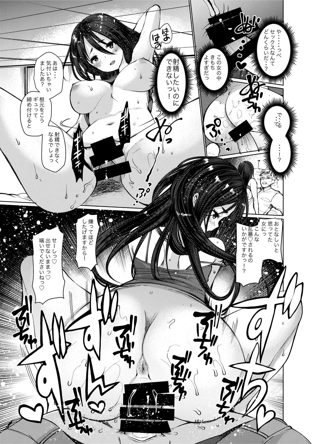 [Amaichigo (Kameyoshi Ichiko)]Chotto dake sekkyoku tekina joshitachi sa reru... Page 11