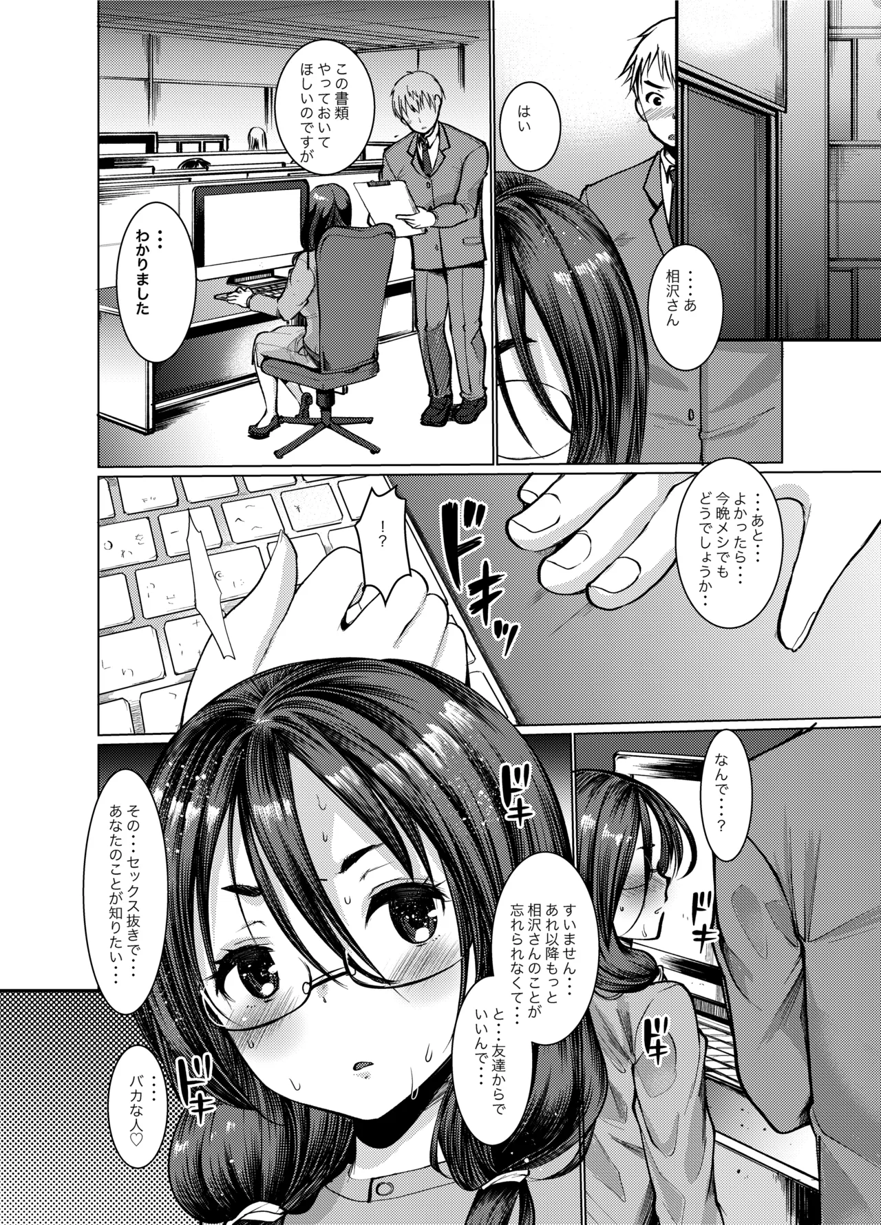 [Amaichigo (Kameyoshi Ichiko)]Chotto dake sekkyoku tekina joshitachi sa reru... Page 16