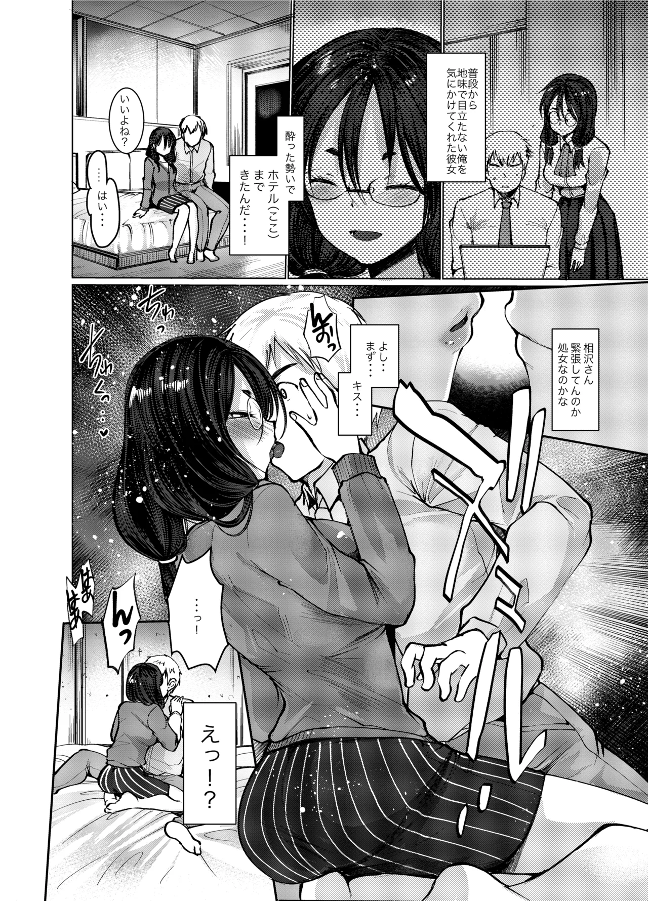 [Amaichigo (Kameyoshi Ichiko)]Chotto dake sekkyoku tekina joshitachi sa reru... Page 2