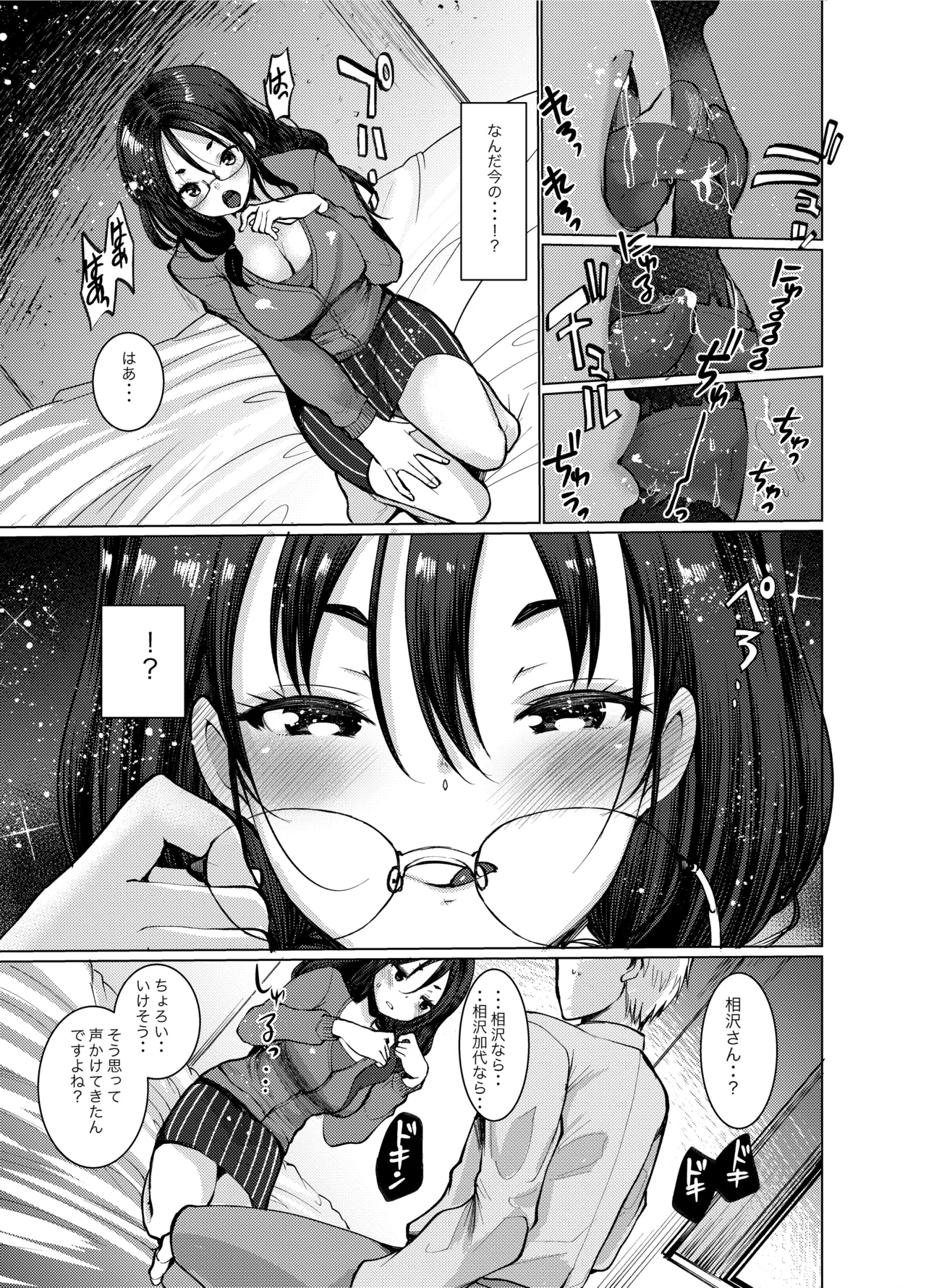 [Amaichigo (Kameyoshi Ichiko)]Chotto dake sekkyoku tekina joshitachi sa reru... Page 3