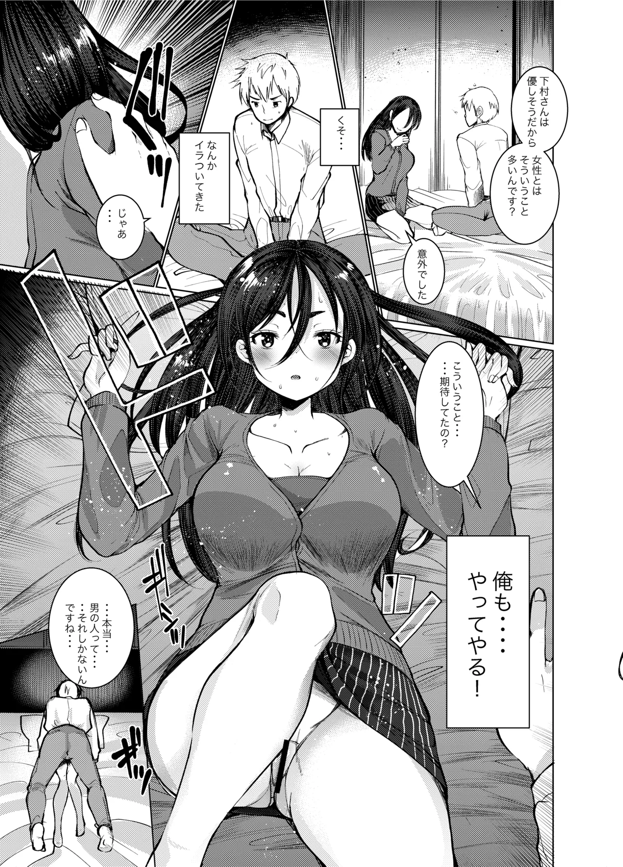 [Amaichigo (Kameyoshi Ichiko)]Chotto dake sekkyoku tekina joshitachi sa reru... Page 5