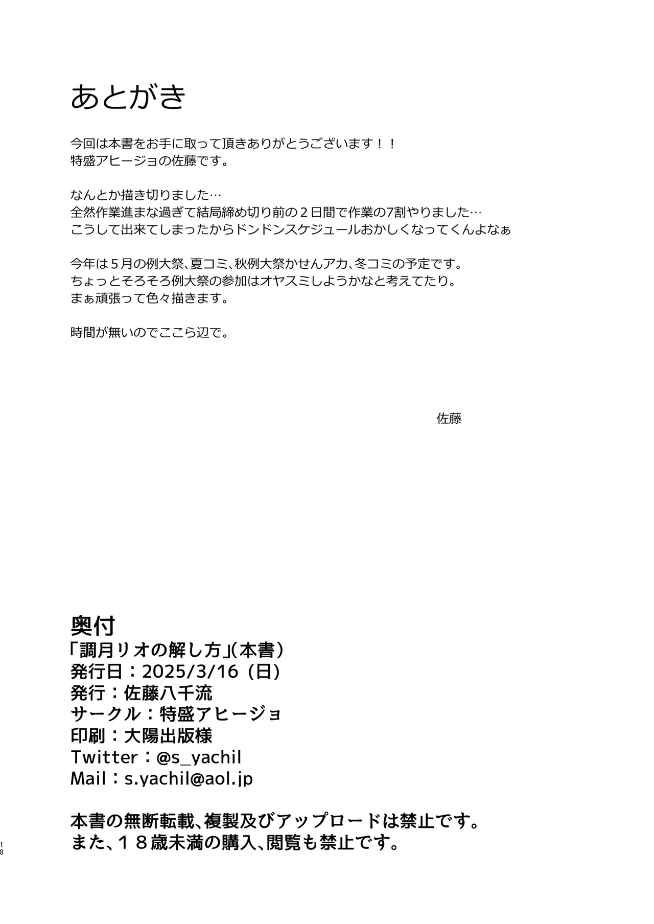 [Tokumori Ajillo (Satou Yachil)]Tsukatsuki Rio no Kaishi Kata(Blue Archive) [Digital] Page 16