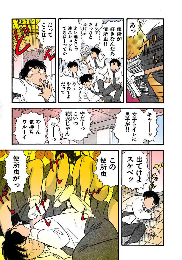 [satou marumi]Kurakura Konchuuki Vol.1 Page 10