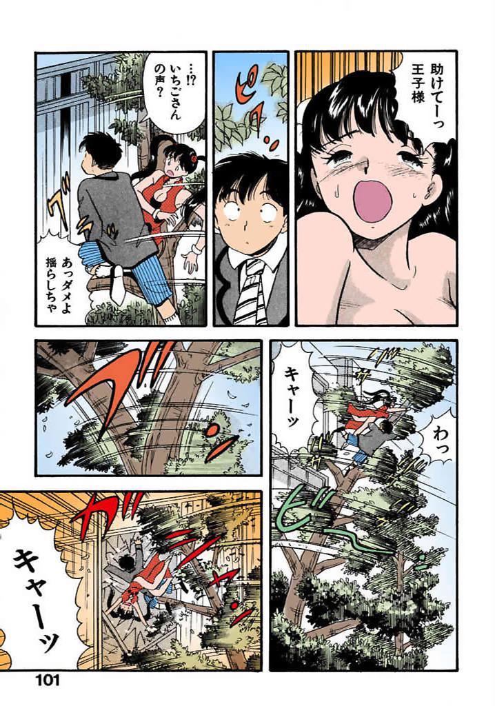 [satou marumi]Kurakura Konchuuki Vol.1 Page 100