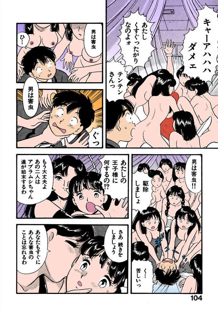 [satou marumi]Kurakura Konchuuki Vol.1 Page 103