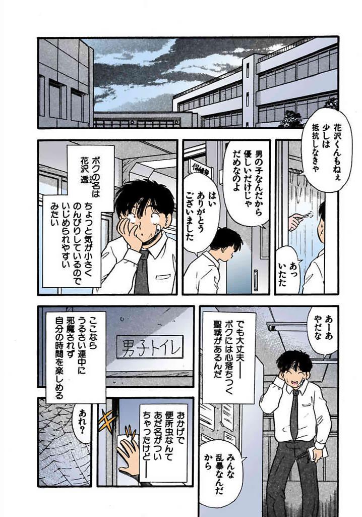 [satou marumi]Kurakura Konchuuki Vol.1 Page 11