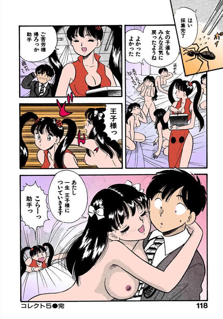 [satou marumi]Kurakura Konchuuki Vol.1 Page 117