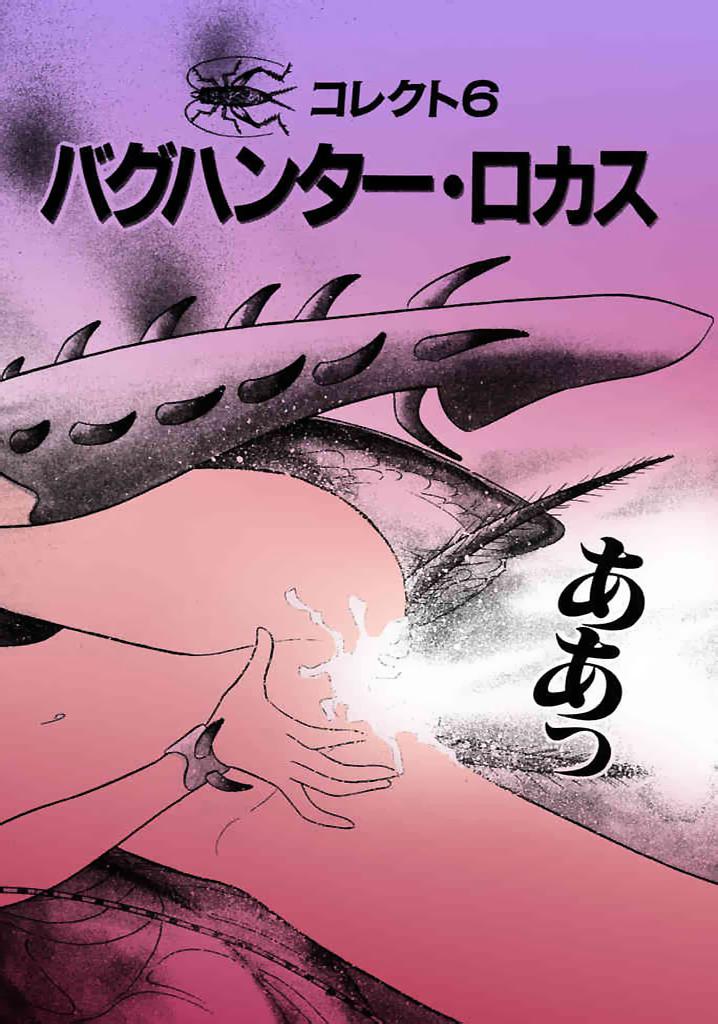 [satou marumi]Kurakura Konchuuki Vol.1 Page 119