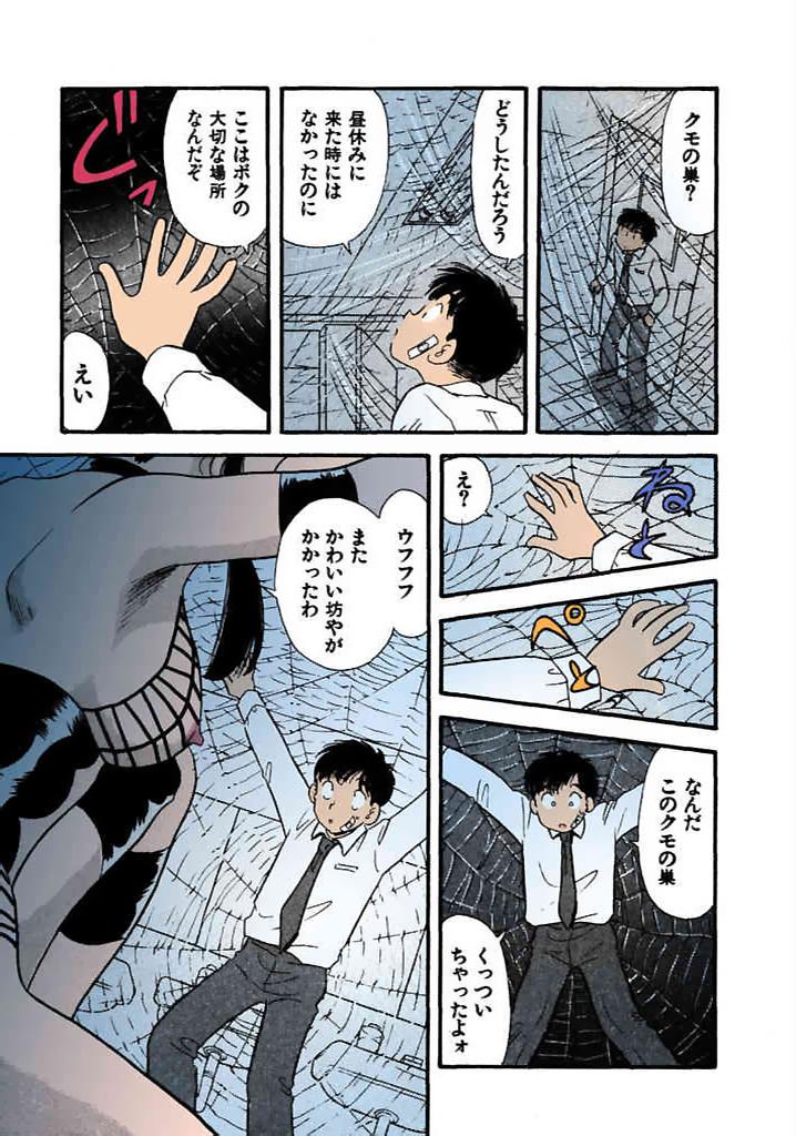 [satou marumi]Kurakura Konchuuki Vol.1 Page 12
