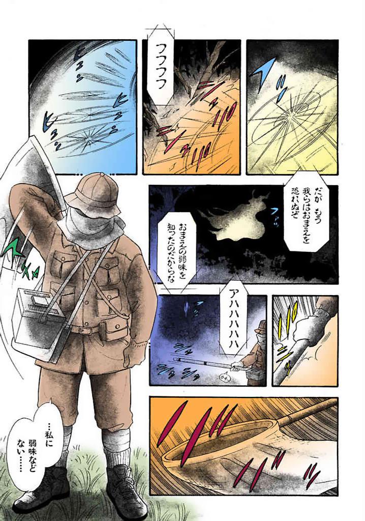 [satou marumi]Kurakura Konchuuki Vol.1 Page 124